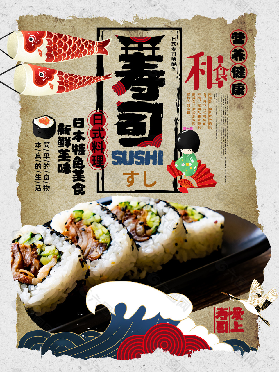 美食寿司卷海报