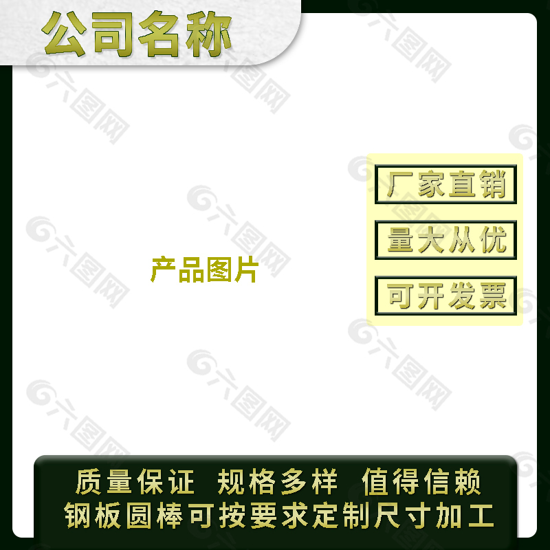 褐色大氣模具鋼電商圖設(shè)計(jì)