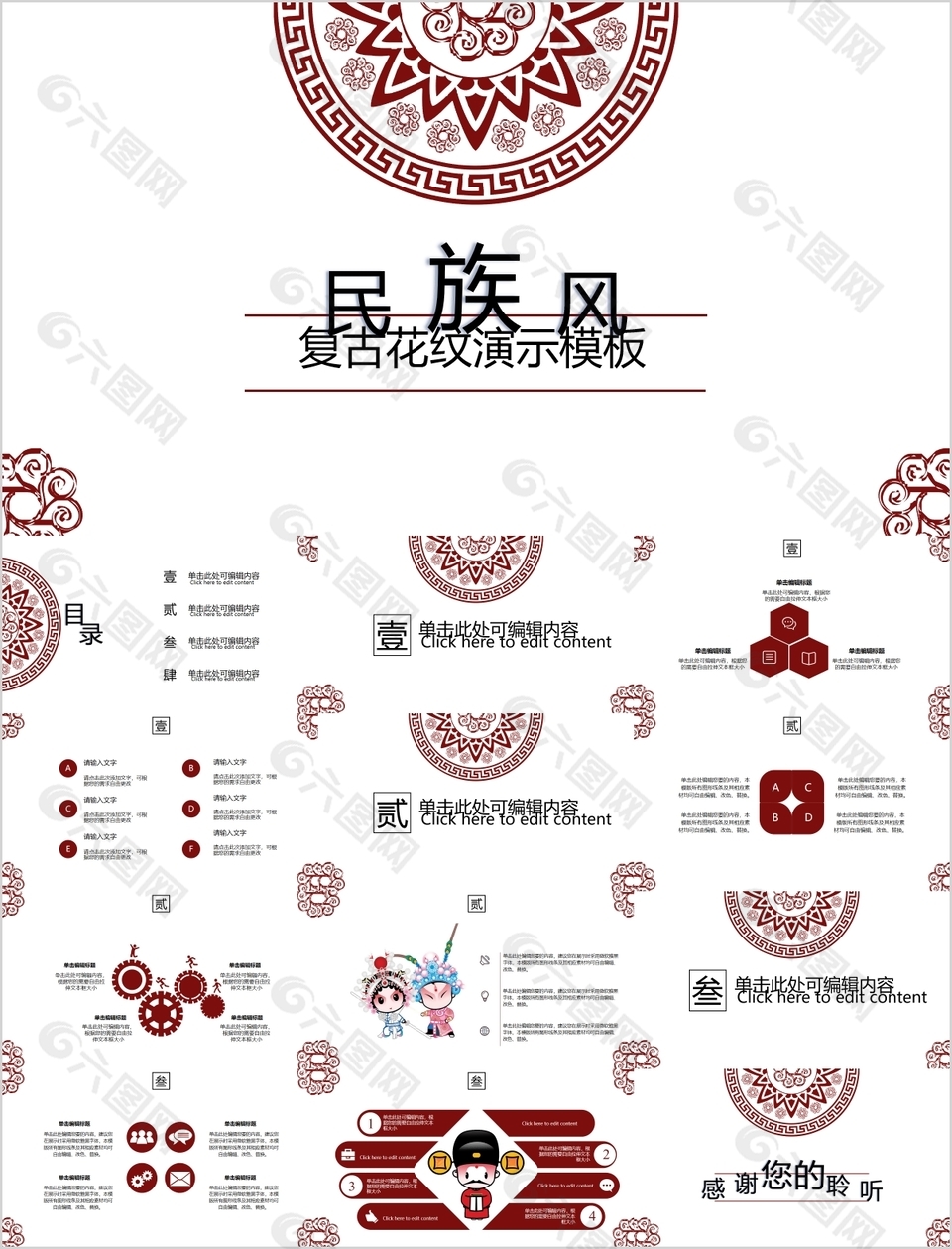 紅白色復古花紋民族風教學課件PPT模板