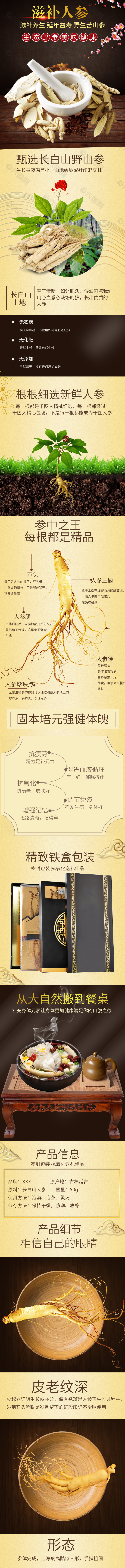 長白山野山參滋補品淘寶天貓詳情設計