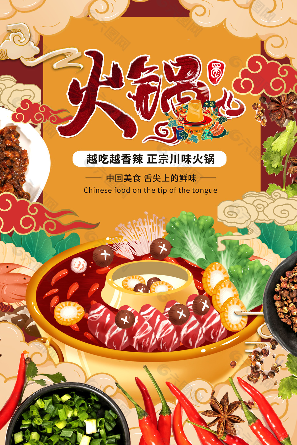 正宗川味火锅卡通插画创意海报设计