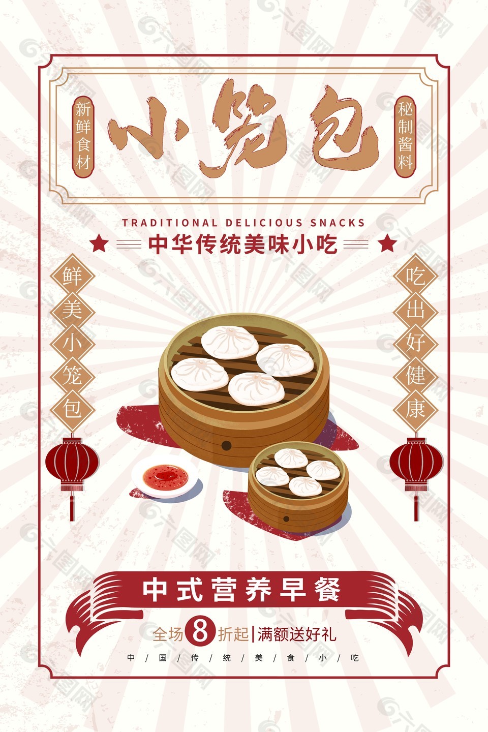 創(chuàng)意點(diǎn)心小籠包海報(bào)