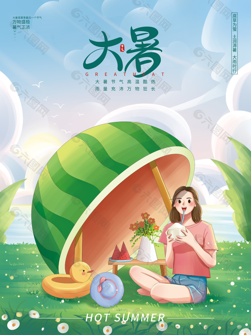 清新大暑節(jié)氣主題卡通插畫(huà)海報(bào)設(shè)計(jì)