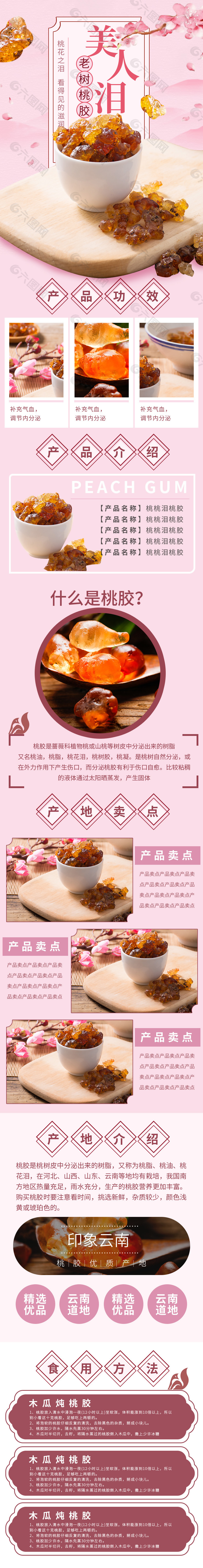 美容養(yǎng)顏老樹桃膠電商淘寶粉色模板下載