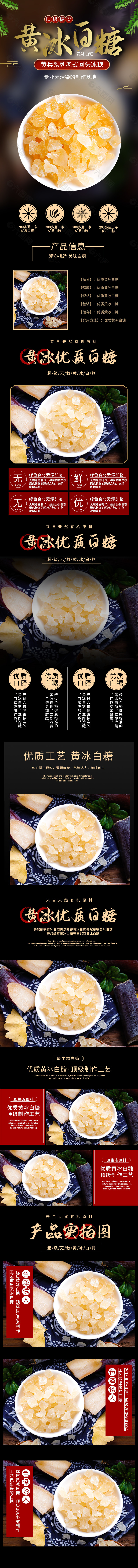 淘寶電商黃冰白糖黑色簡(jiǎn)約界面設(shè)計(jì)