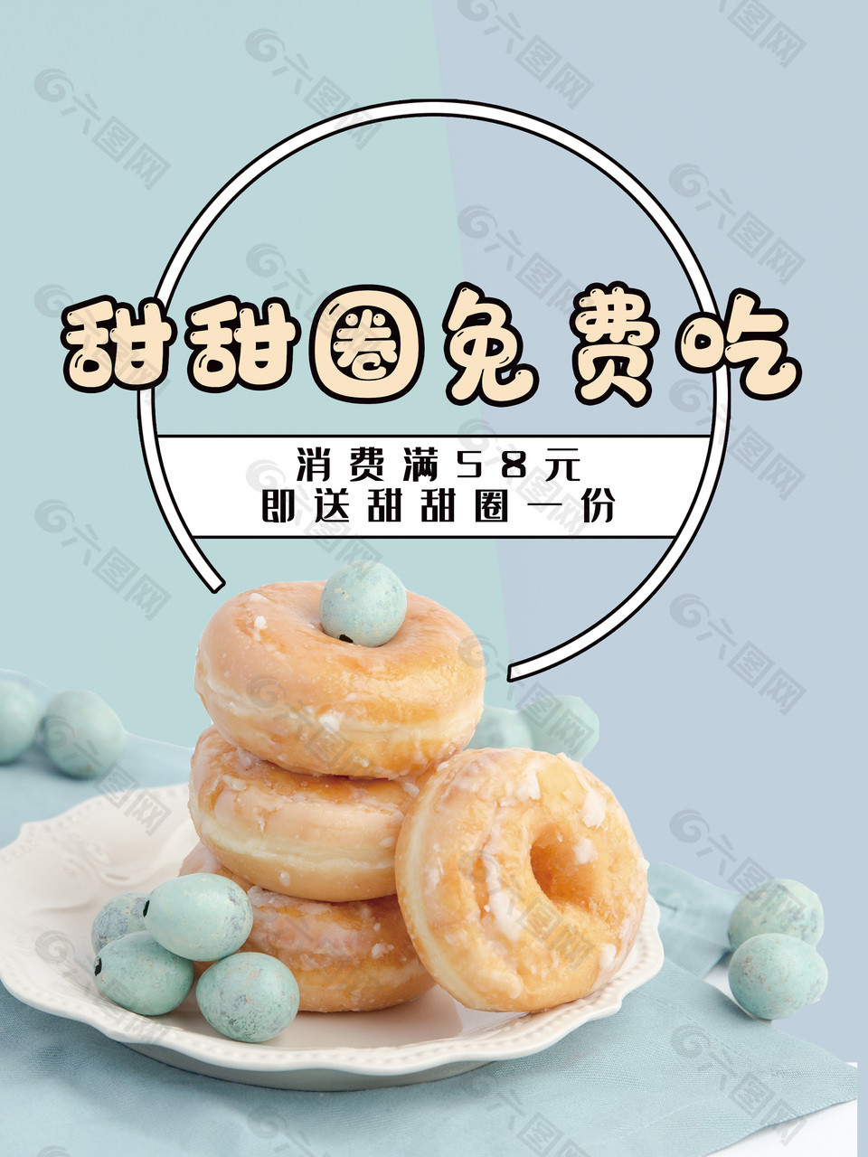 灰色打底甜甜圈免費吃海報設計大全