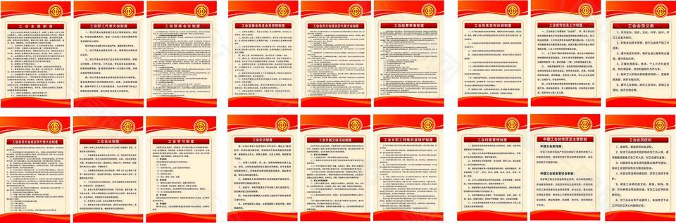 工會(huì)職工代表制度展板