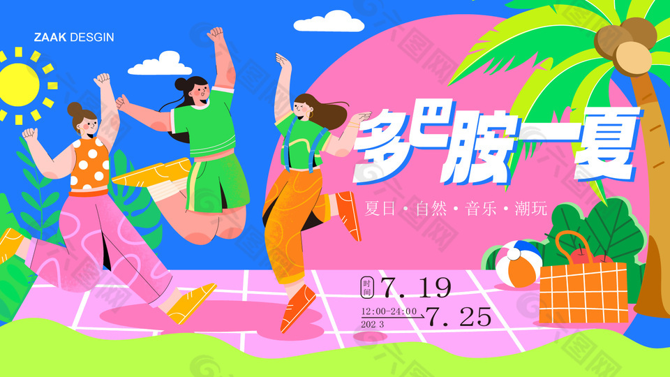 彩色卡通多巴胺一夏創意展板設計