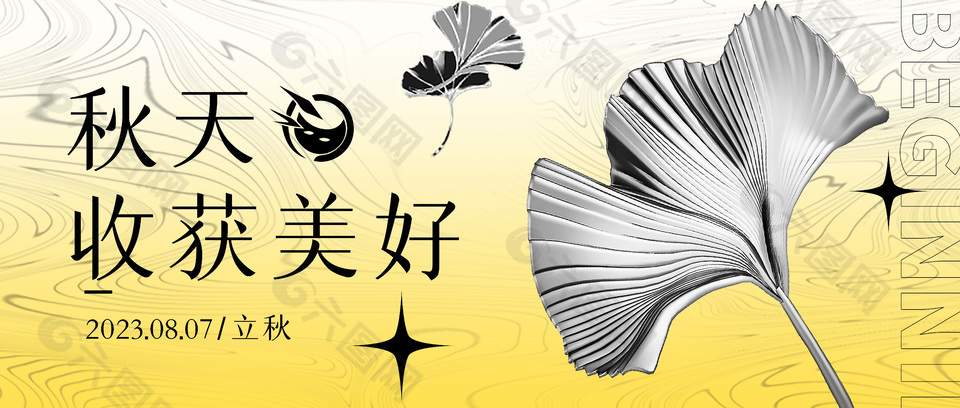秋天收獲美好立秋節(jié)氣創(chuàng)意展板設(shè)計