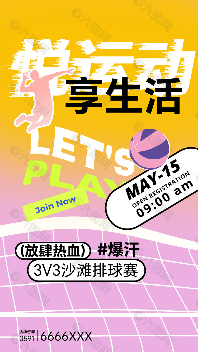 橙色主題系列悅運動創(chuàng)意海報設計