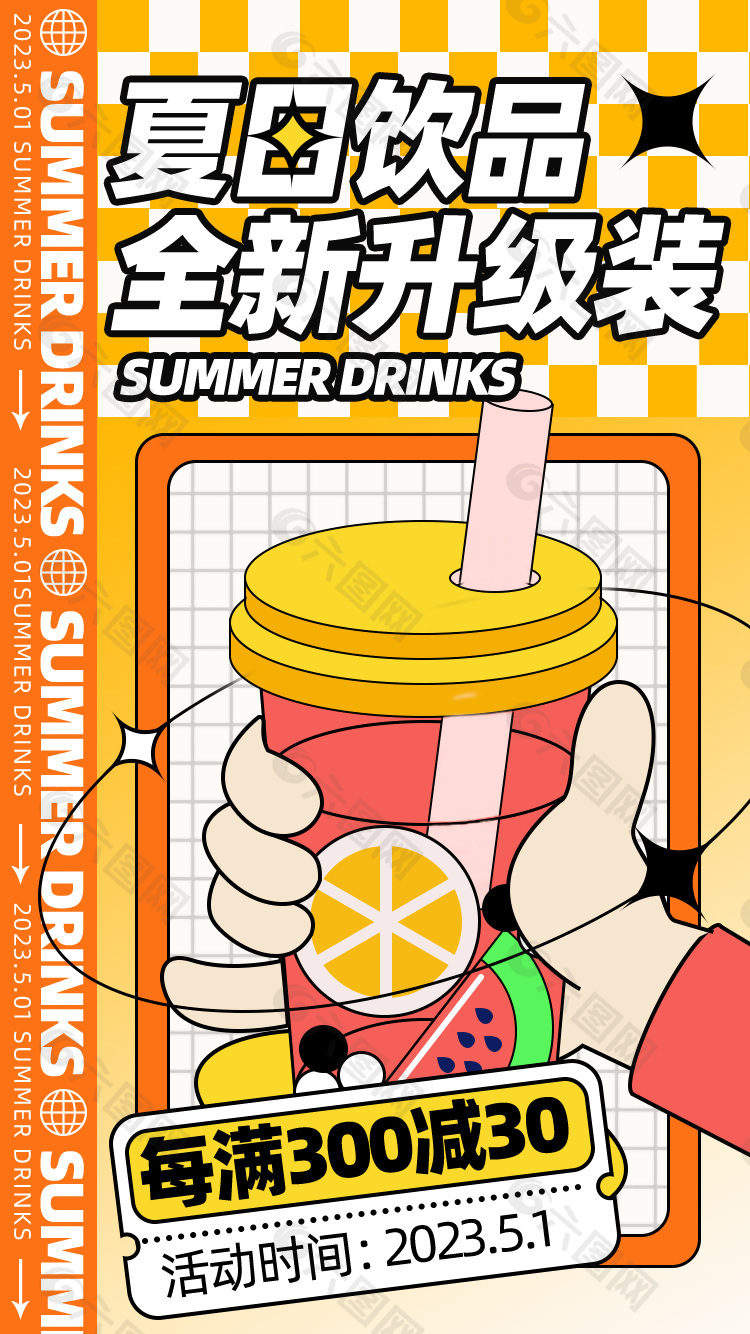 夏日飲品全新升級裝橙色主題創意海報設計