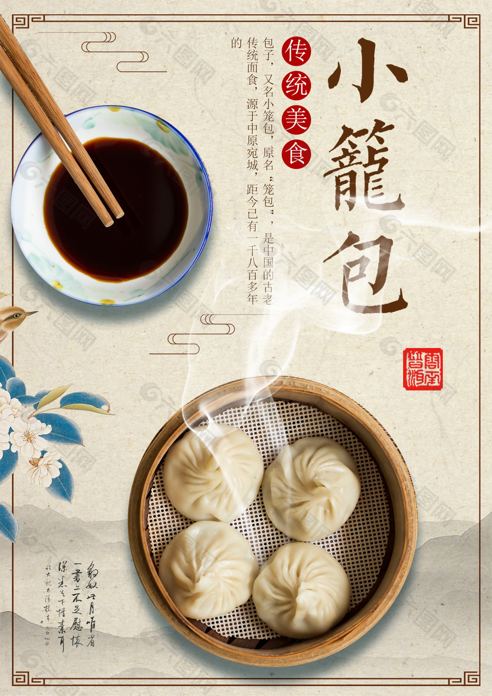 傳統美食小籠包中式背景攝影圖海報設計