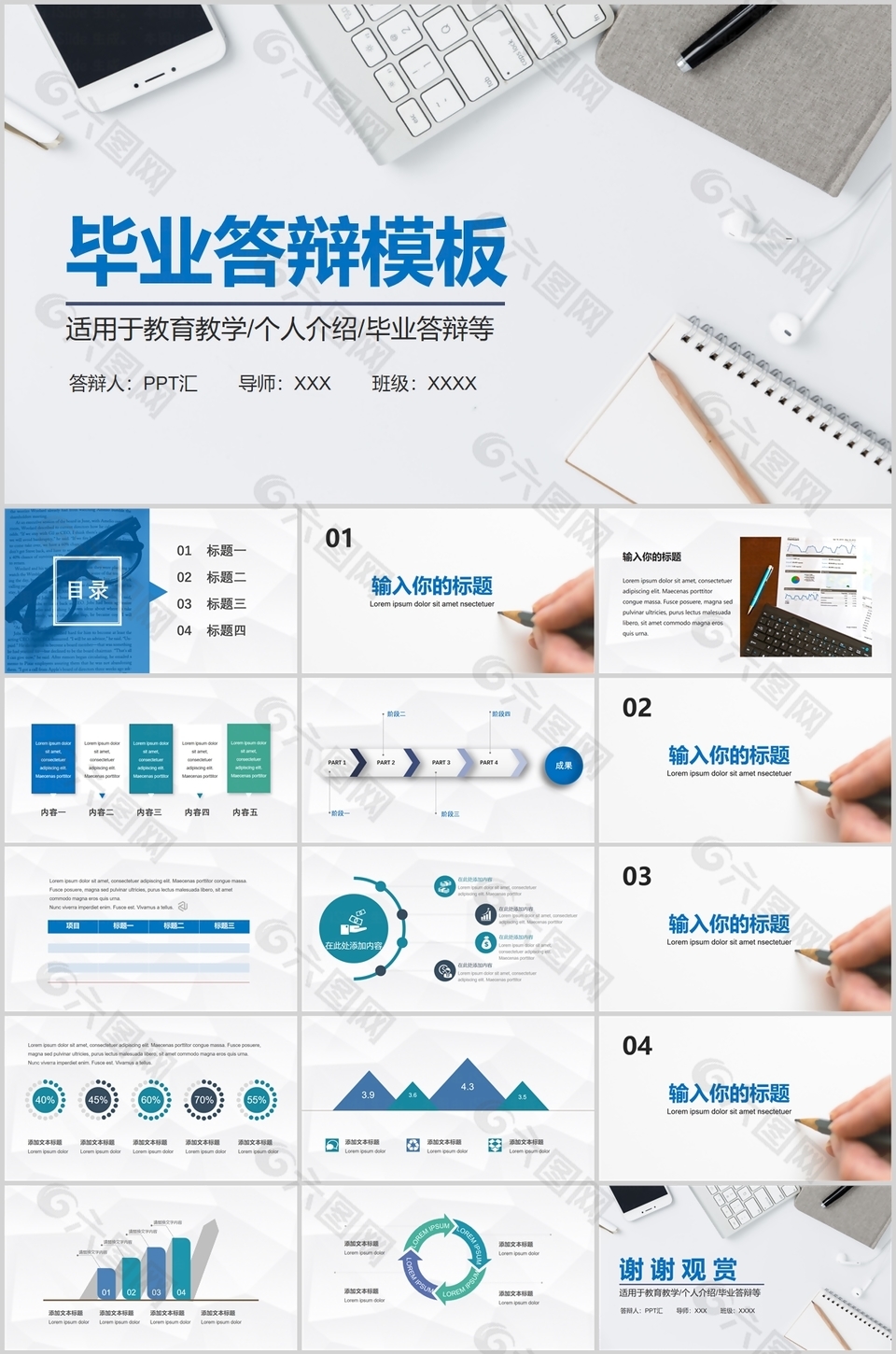 個(gè)性簡(jiǎn)約實(shí)用畢業(yè)答辯開題報(bào)告PPT模板
