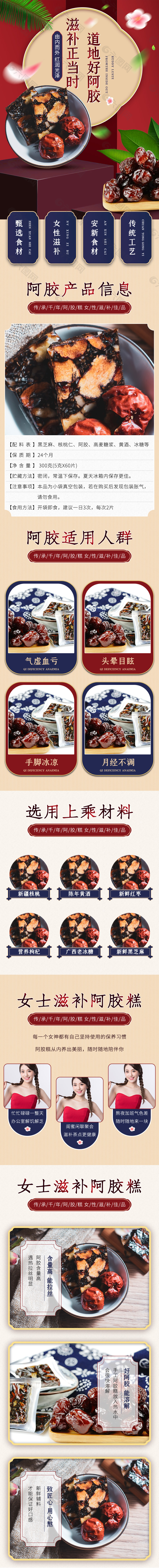滋補養生阿膠淘寶寶貝描述詳情頁設計