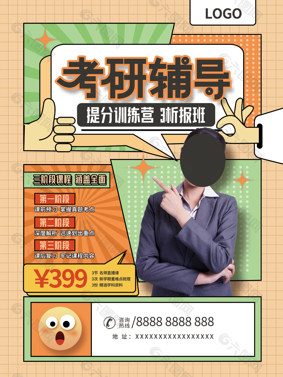 考研提分集訓(xùn)營(yíng)海報(bào)