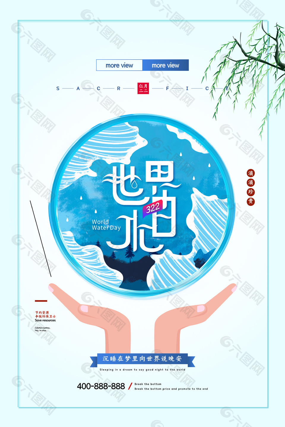 清新创意节约用水海报