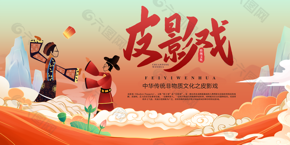 國風(fēng)中國傳統(tǒng)非物質(zhì)文化皮影戲圖片下載