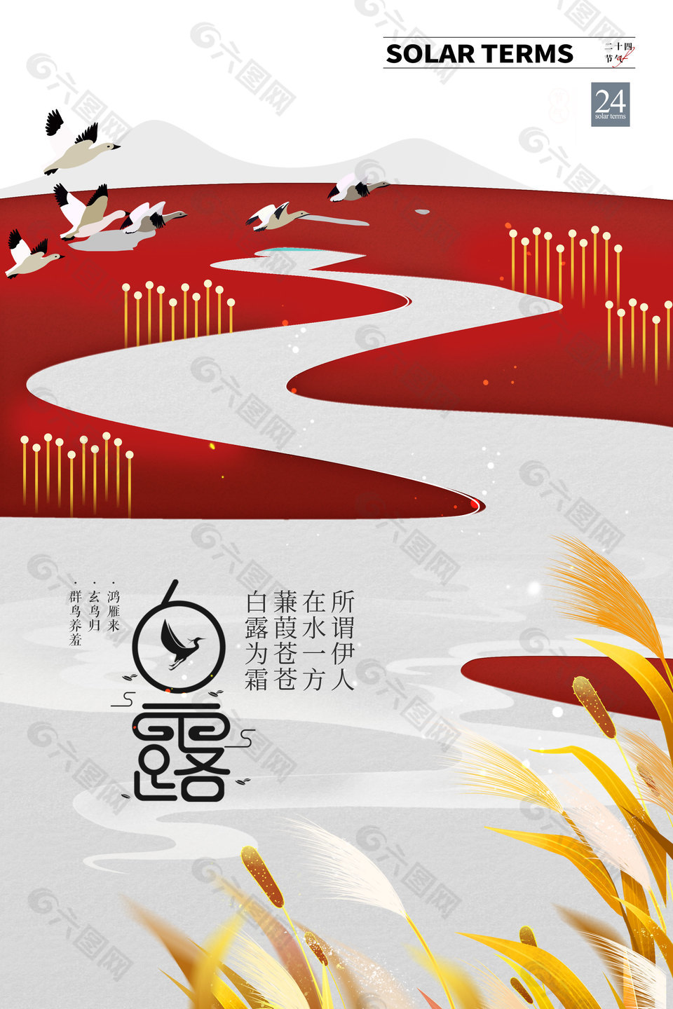 白露节气稻穗元素创意海报下载
