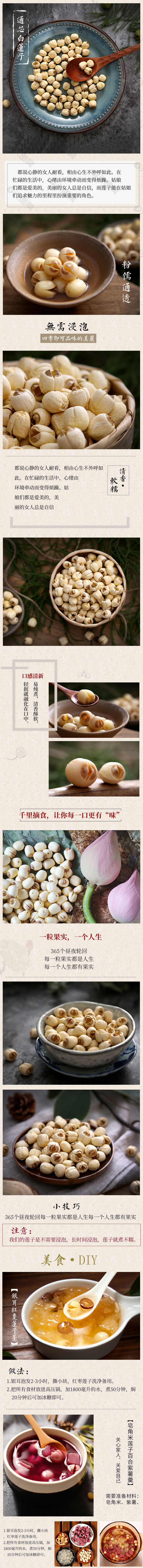 養(yǎng)生食品通芯白蓮子簡約產(chǎn)品描述psd模板