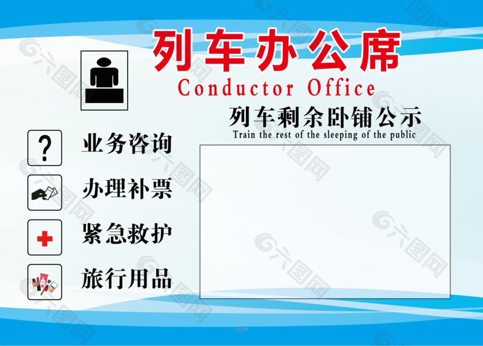 列車辦公席制度