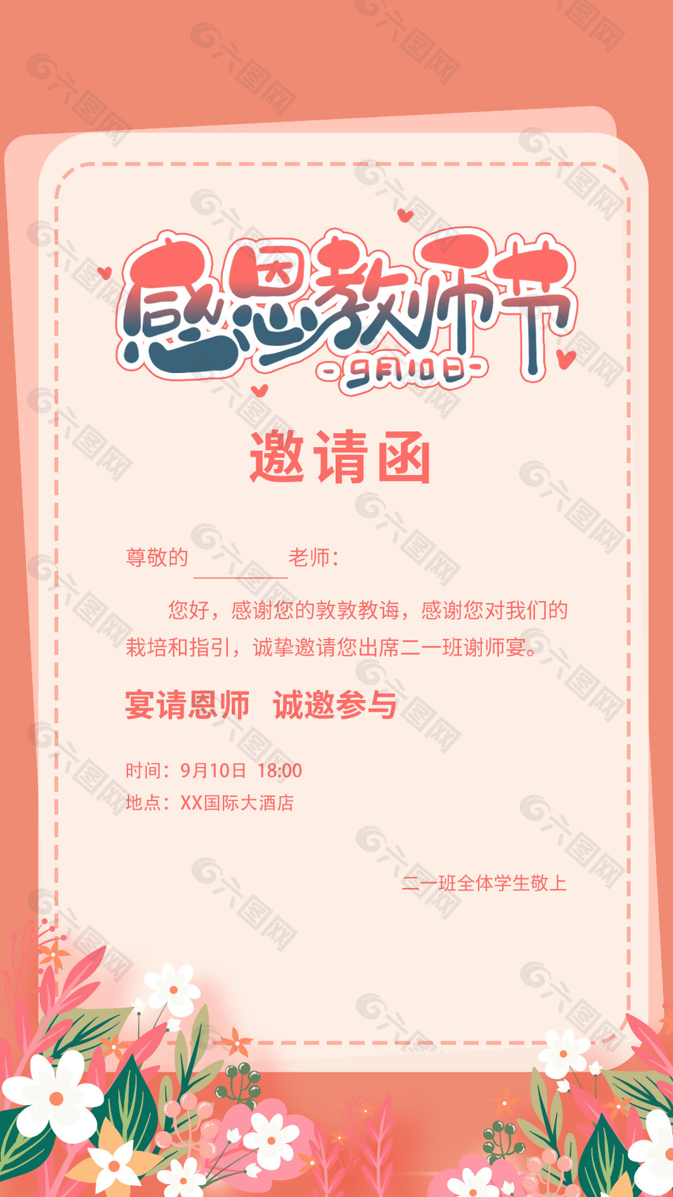 感恩教师节简约邀请函模板设计