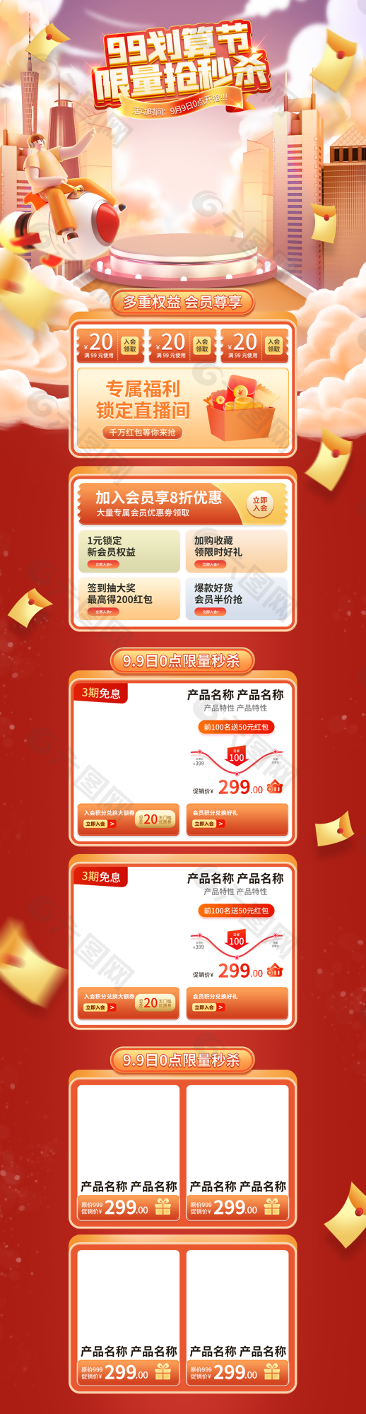 橙色系99劃算節(jié)限量秒殺電商首頁(yè)素材下載