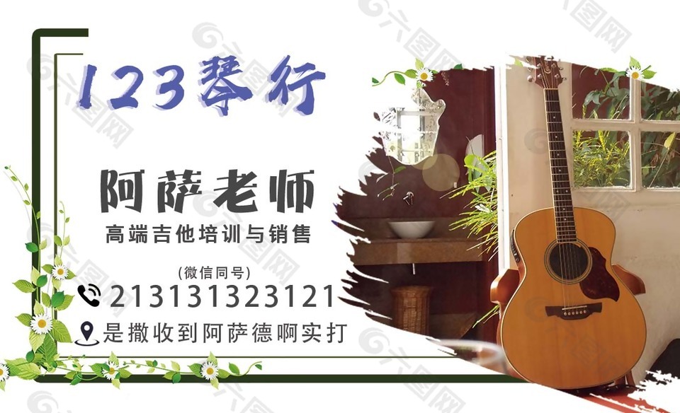 文藝清新琴行名片