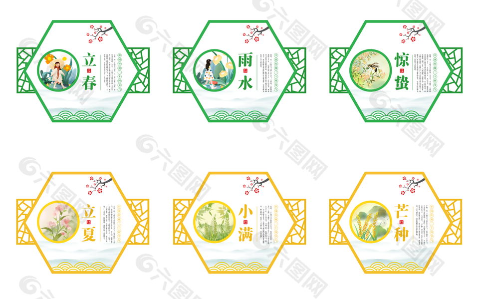 創(chuàng)意小清新簡約二十四節(jié)氣素材設計