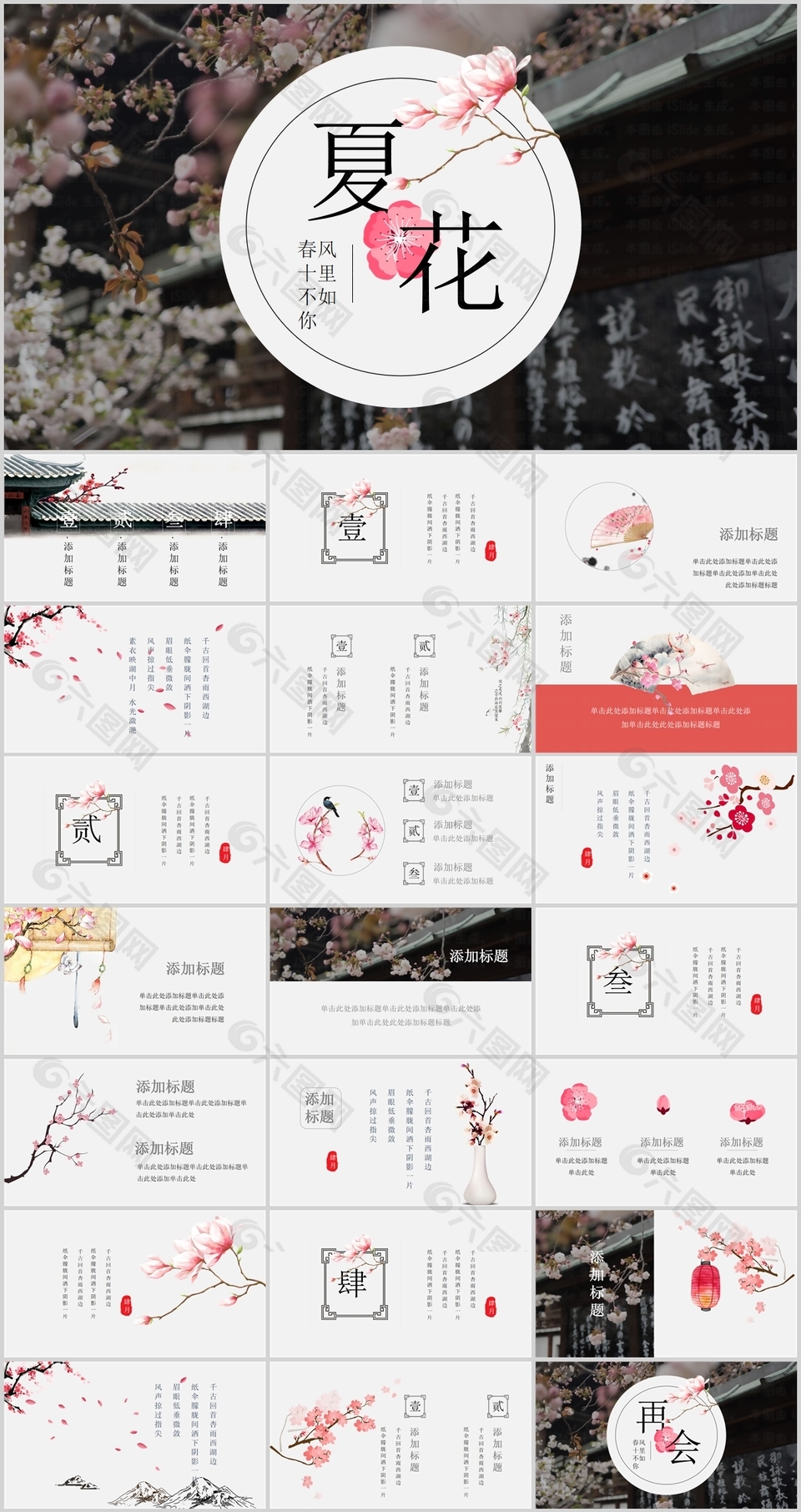 唯美中國(guó)風(fēng)夏花工作總結(jié)匯報(bào)PPT模板