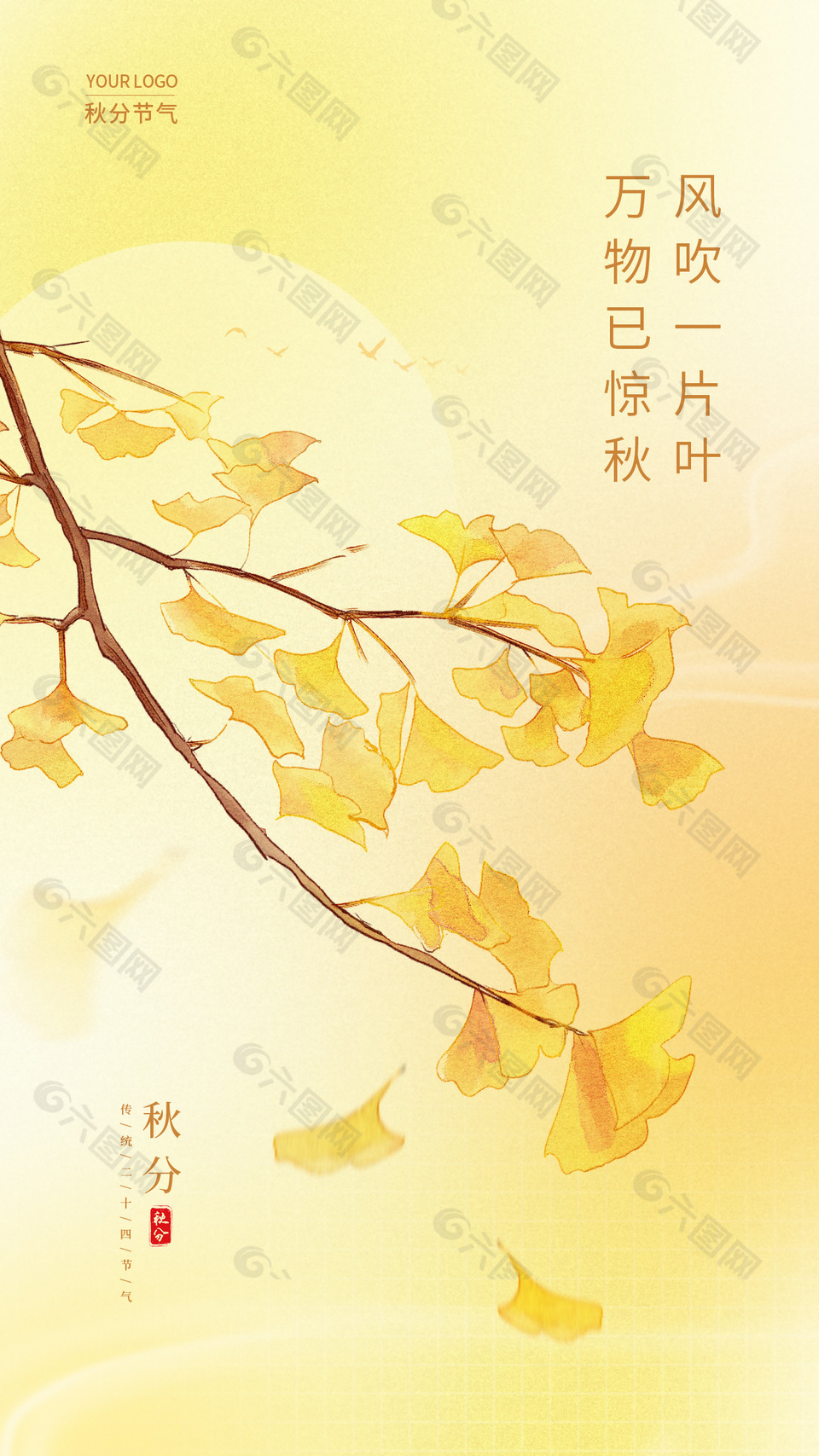 黃色彌散風秋分節氣楓葉元素簡約長圖模板