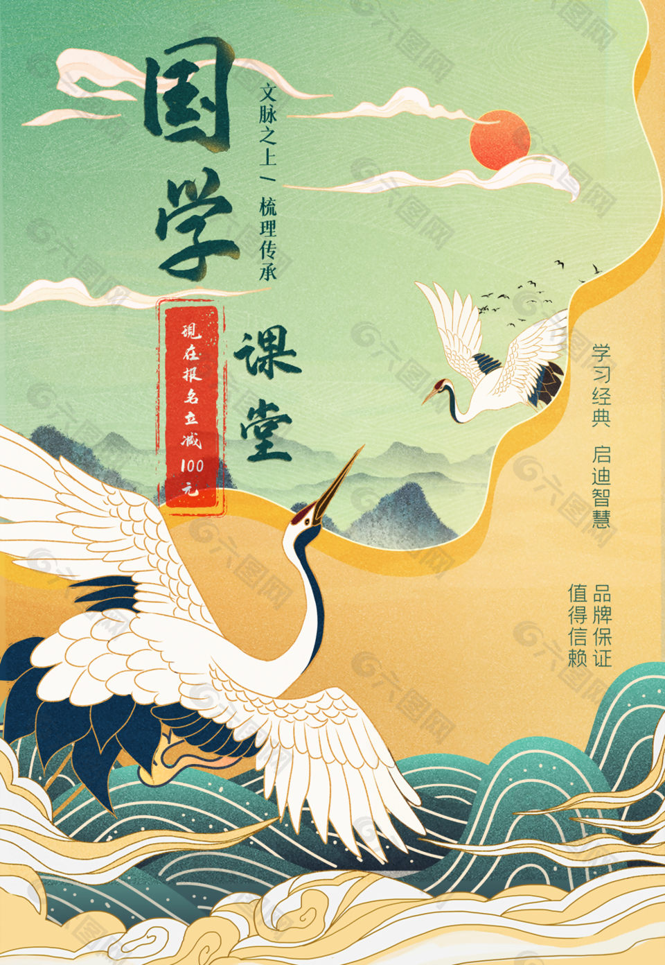 國風質感手繪風國學講堂報名海報圖設計