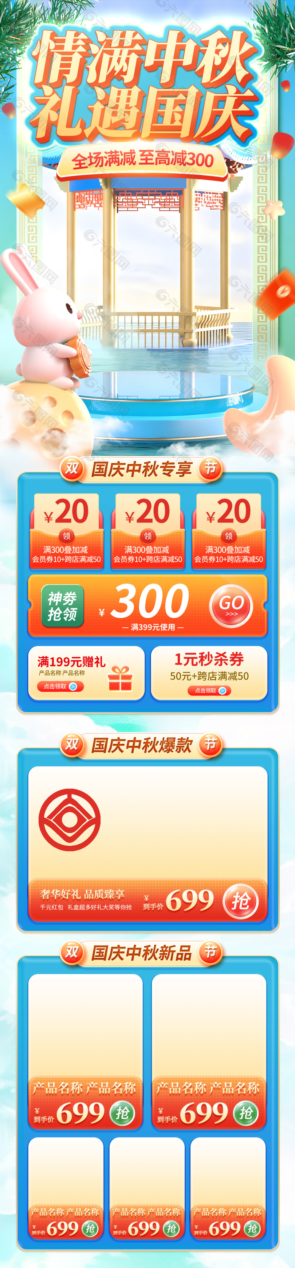 情满中秋礼遇国庆电商首页装修模板下载