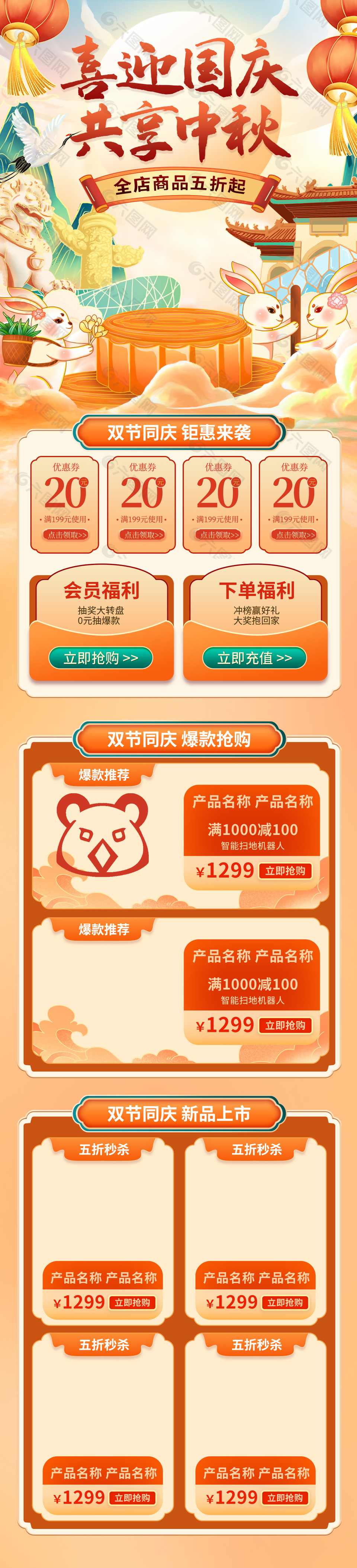 喜迎國慶共享中秋國潮插畫風電商首頁設計