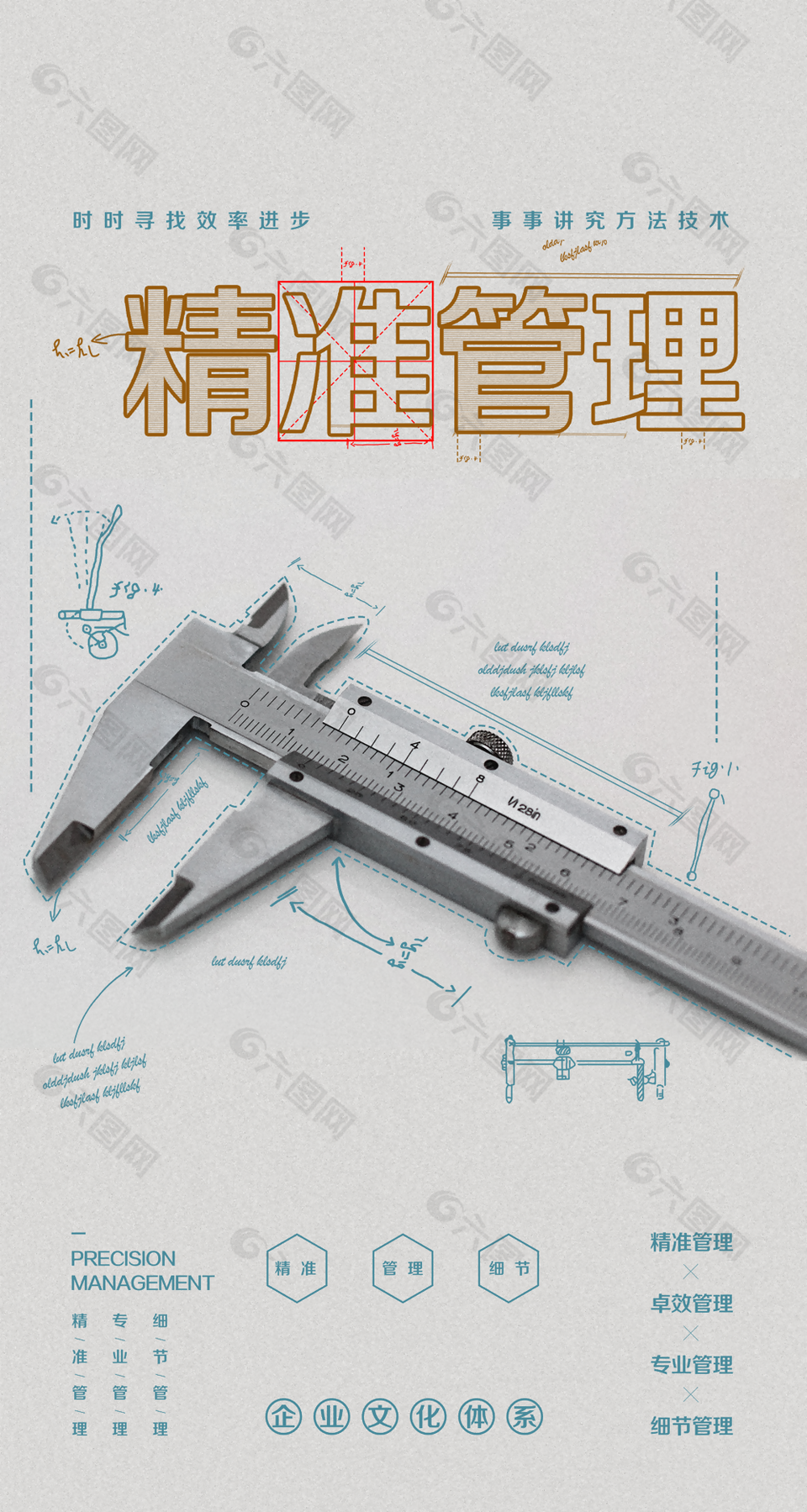 个性创意企业文化体系精准管理海报图设计