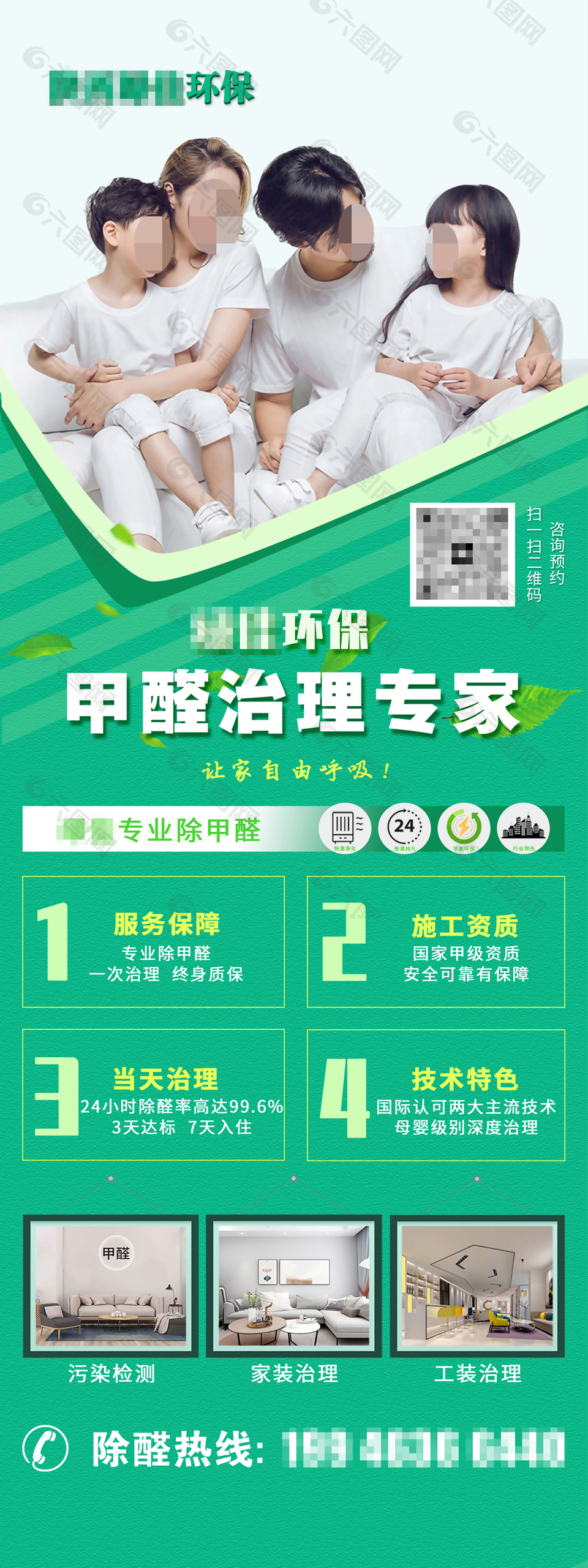 環(huán)保除甲醛X展架