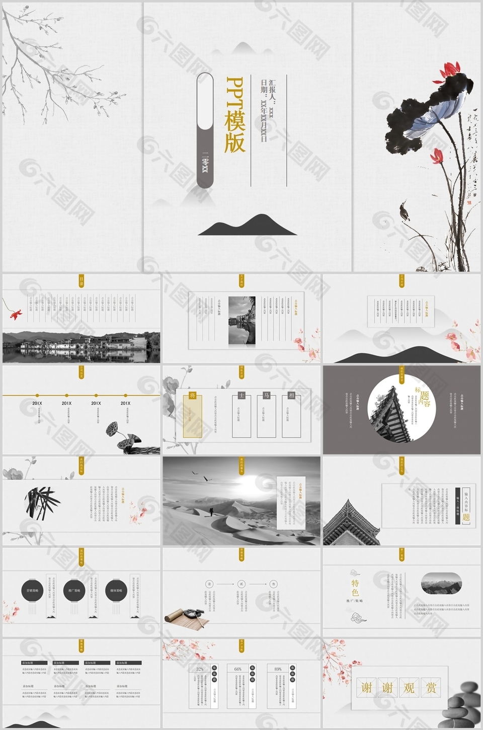 古典水墨中國(guó)風(fēng)工作匯報(bào)總結(jié)PPT模板