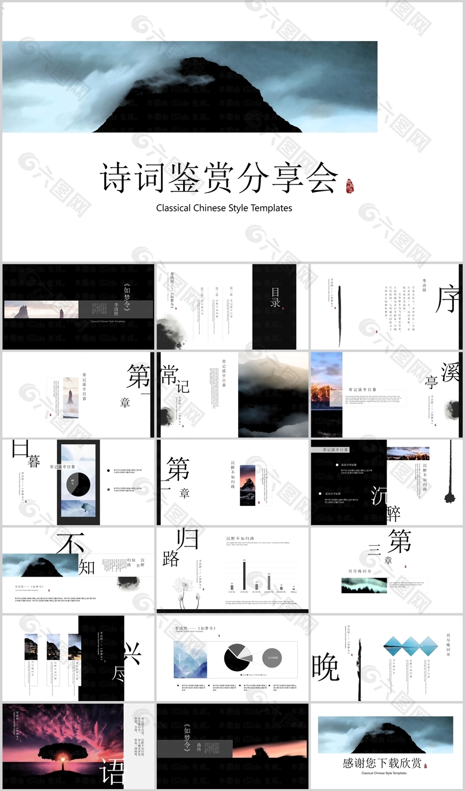 古典詩詞鑒賞分享會工作總結(jié)PPT模板