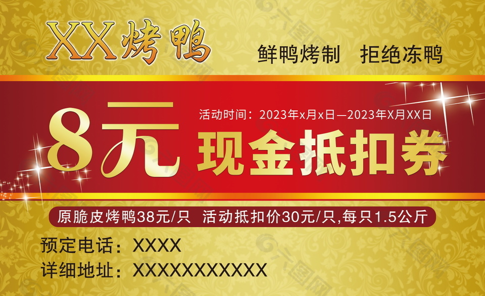 现金抵扣优惠券