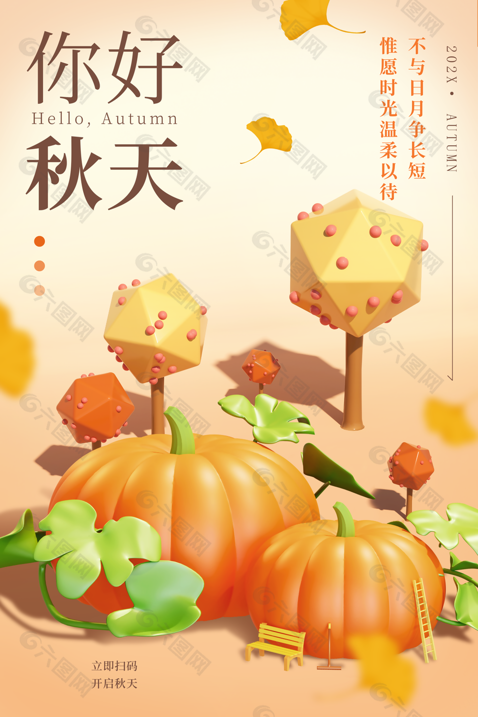 创意3D插画风你好秋天宣传海报素材下载