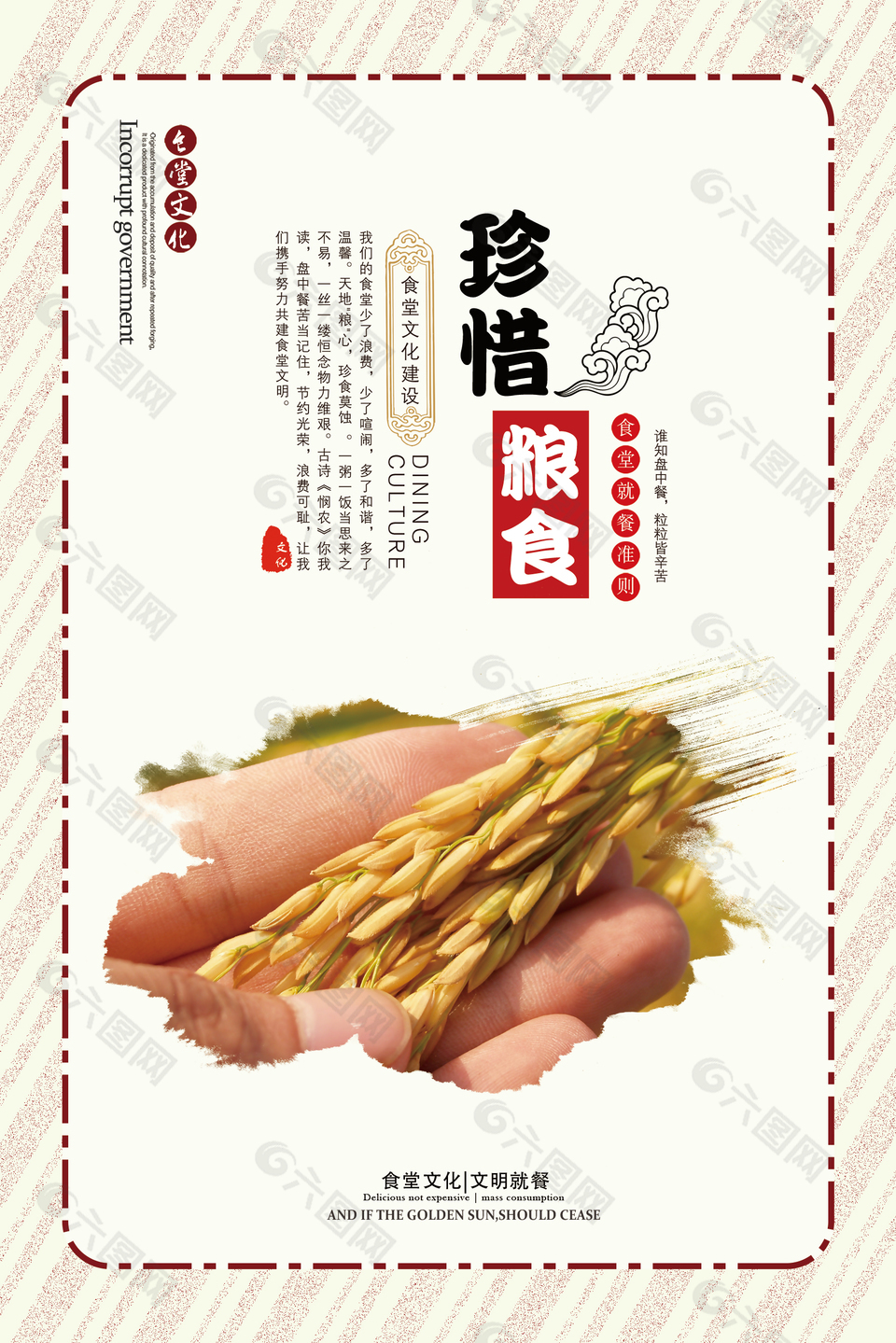 珍惜糧食文明就餐海報宣傳