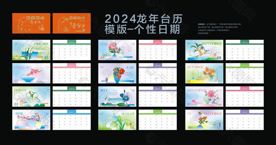 2024年龍年臺(tái)歷模板