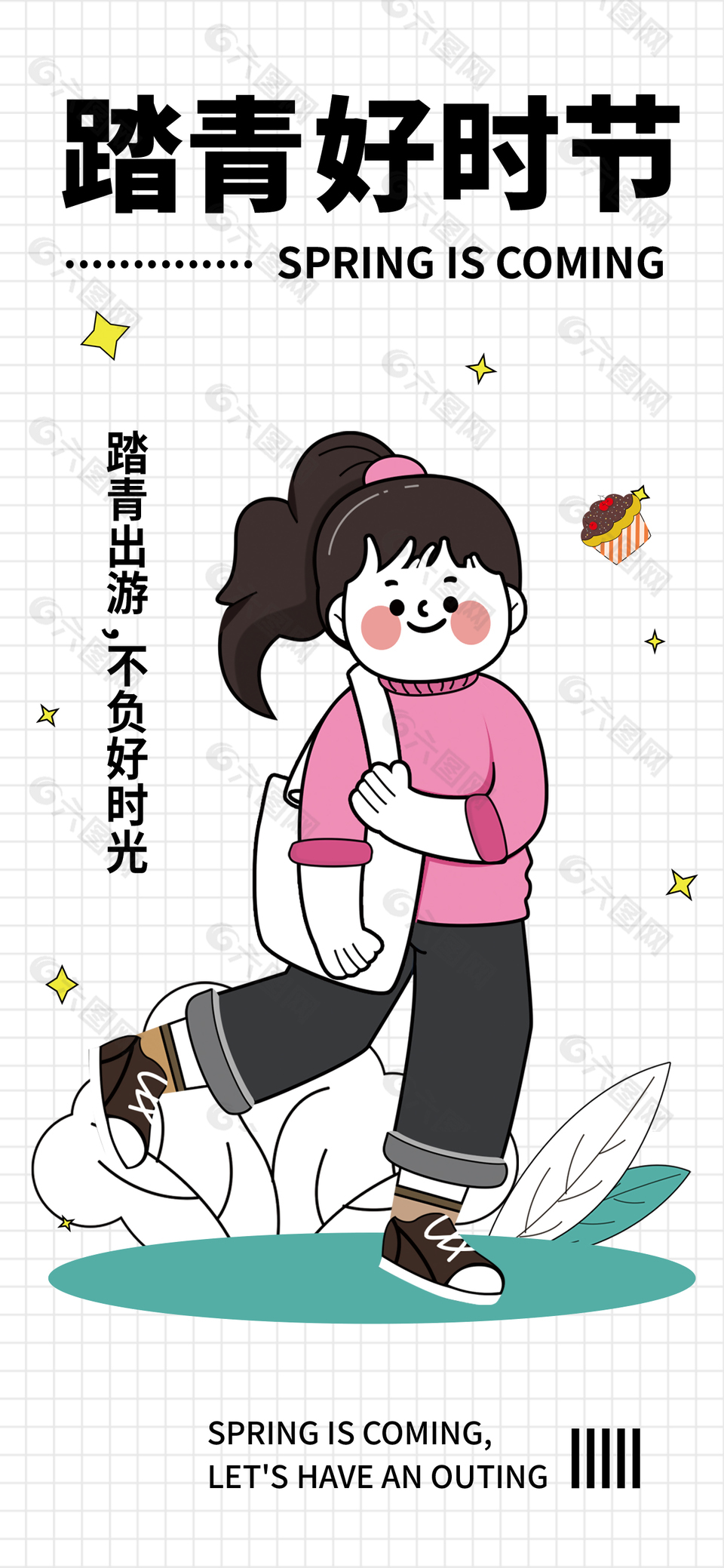 踏青好時節(jié)不負好時光簡約海報