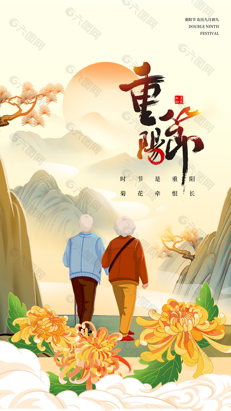 中国风插画老人背影重阳节海报素材