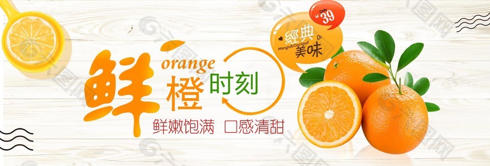 經(jīng)典美味鮮橙海報(bào)輪播背景