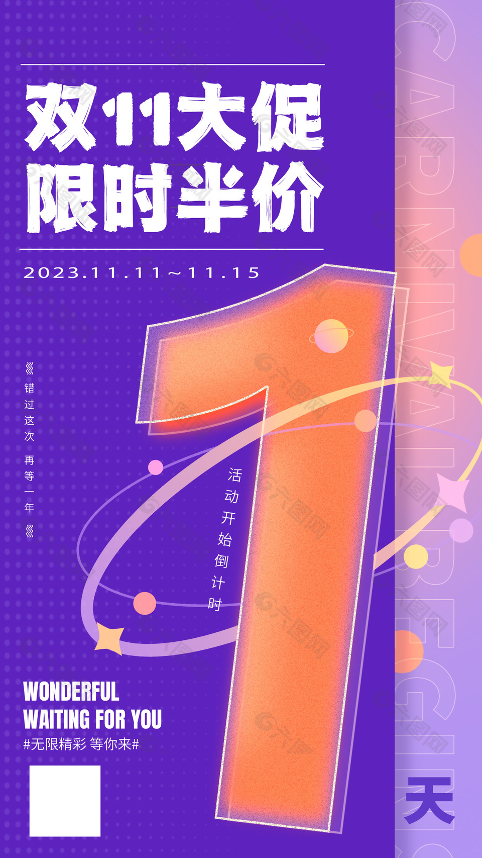 雙11大促限時(shí)半價(jià)倒計(jì)時(shí)海報(bào)模板設(shè)計(jì)
