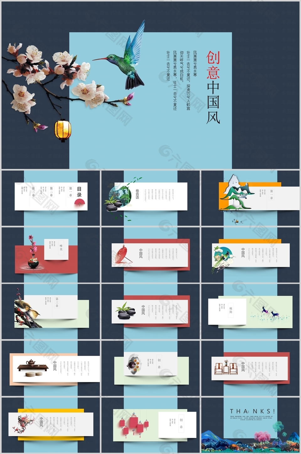 創(chuàng)意中國風(fēng)花鳥工作總結(jié)標(biāo)題PPT模板