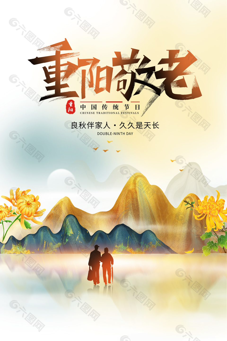重陽(yáng)敬老中國(guó)傳統(tǒng)節(jié)日簡(jiǎn)約宣傳海報(bào)