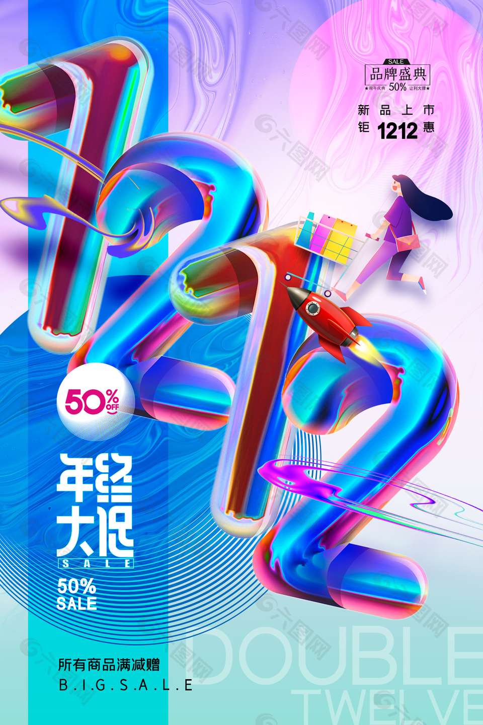 雙十二簡約立體元素海報下載