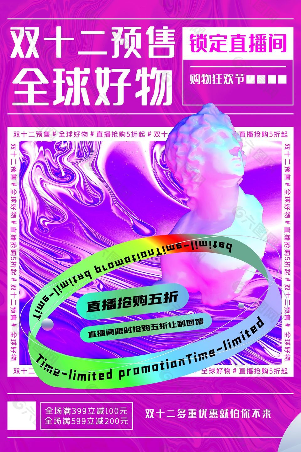 雙12炫彩紫色背景立體插畫海報