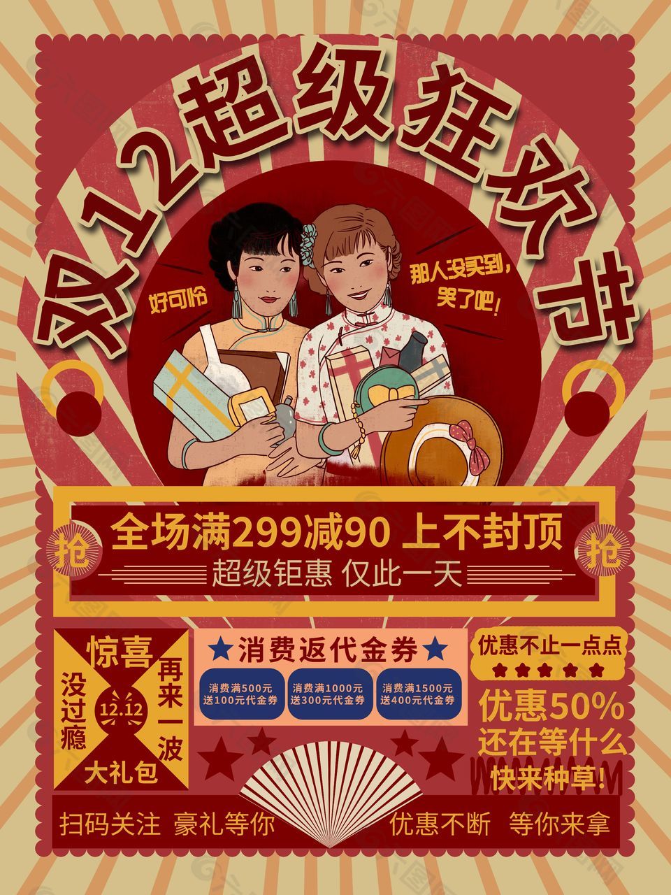 雙12購物狂歡促銷活動海報